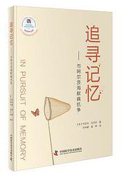 追寻记忆