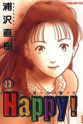 網壇小魔女13