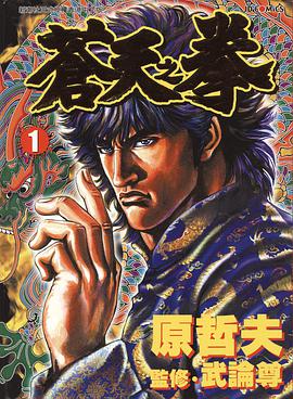 蒼天之拳 1