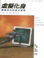 虛擬化身