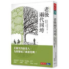 老後兩代同垮