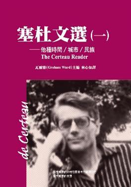 塞杜文選(一)