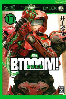 驚爆遊戲 17