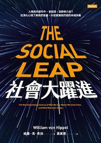 社會大躍進 (時報文化 2020)