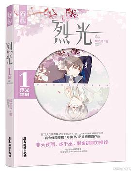 烈光1