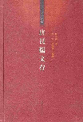 唐长孺文存