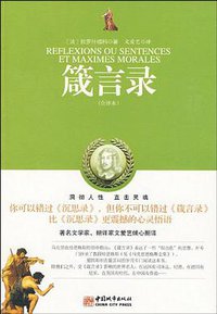 箴言录 (2009)