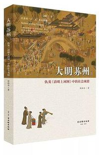大明苏州