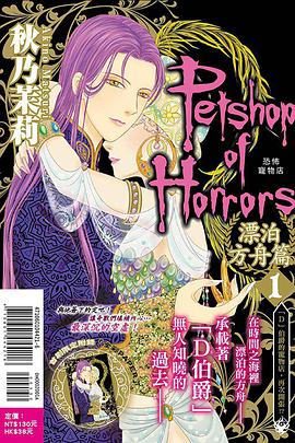 恐怖寵物店. 漂泊方舟篇(首刷附錄版) 1