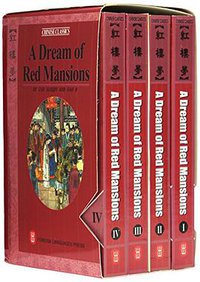 A Dream of Red Mansions（全四册） (Foreign Languages Press 2001)