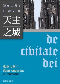天主之城