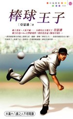 棒球王子