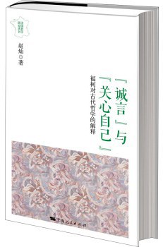 诚言与关心自己