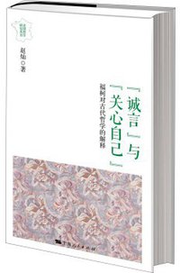 诚言与关心自己