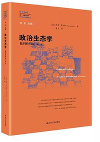 政治生态学