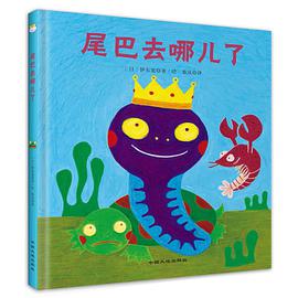 尾巴去哪儿了