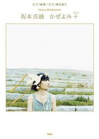 かぜよみ+