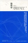 倫理學 (五南 2010)