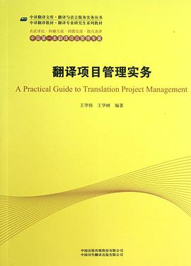 翻译项目管理实务