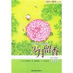 岁月留香(童话卷)