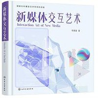 新媒体交互艺术