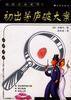 初出茅庐破大案--加德纳探案集 (2000)