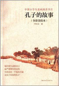孔子的故事 (2012)