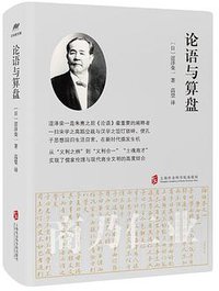 论语与算盘 (2016)