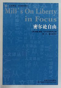 密尔论自由 (2011)