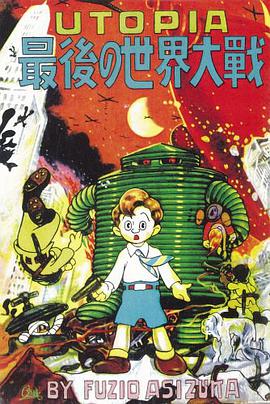 UTOPIA 最後の世界大戦