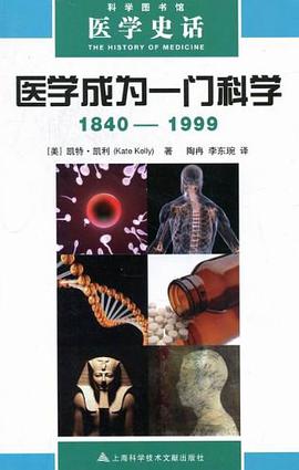 医学成为一门科学