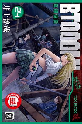 BTOOOM!驚爆遊戲 24