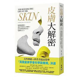 皮膚大解密