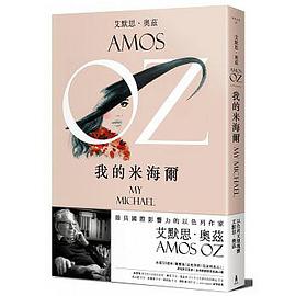 我的米海尔