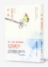出家及其弟子 (大牌出版 2013)