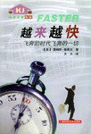 越来越快