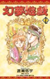 幻夢遊戲(17)