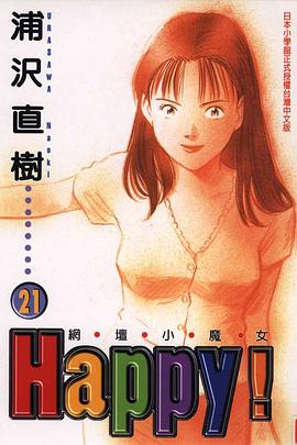 網壇小魔女21