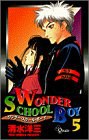 ワンダー・スクール・ボーイ 5
