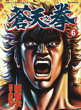 蒼天之拳 6