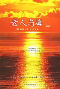 老人与海 (2002)