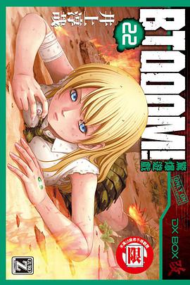 BTOOOM!驚爆遊戲 22