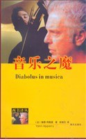 音乐之魔