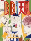 B.B天国