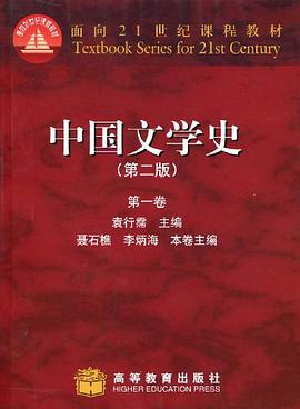 中国文学史(第一卷)