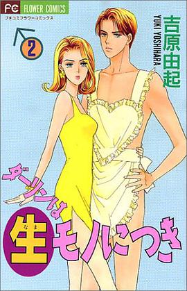 ダーリンは生モノにつき2