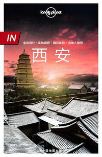 西安 (2016)