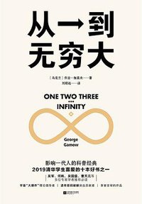 从一到无穷大 (2020)