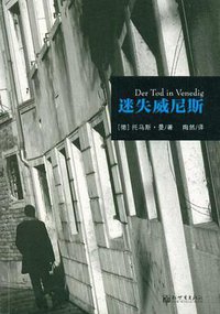 迷失威尼斯 (2012)