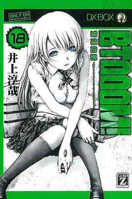 BTOOOM!驚爆遊戲 18
